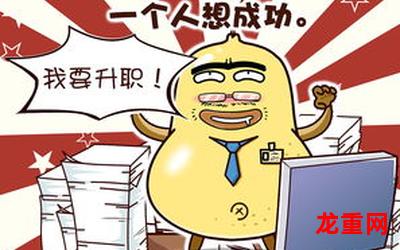 取得成功-取得成功免费漫画百度云直接阅读