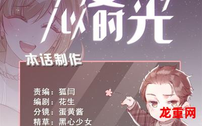 伊人时光-伊人时光漫画全集阅读-伊人时光全本图文精排版阅读