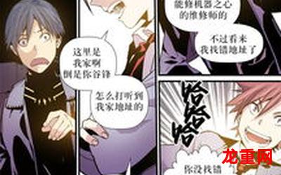 机甲归来-机甲归来全集完整版【韩国漫画】下拉式-无删-高清