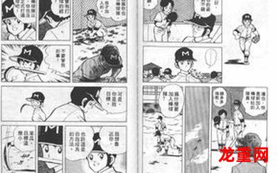 棒球英豪目录漫画韩漫已完结全集免费阅读