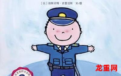 这就是警察-这就是警察（漫画）-这就是警察完整版(全集阅读）